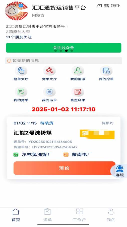 ���ͨ��������ƽ̨˾����app1.9.01270�ٷ����ͼ0