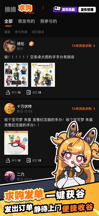 有尺物换物集市安卓版2.12.0最新版截图2