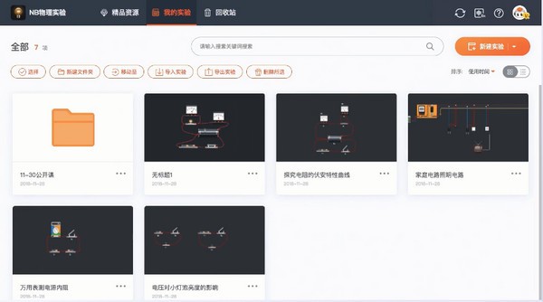 nb物理实验室mac客户端截图0
