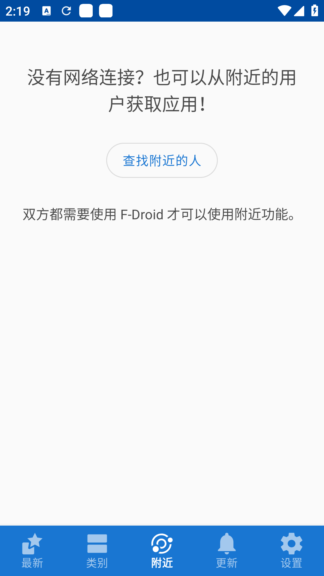 fdroid第三方应用客户端1.20.0安卓版截图0