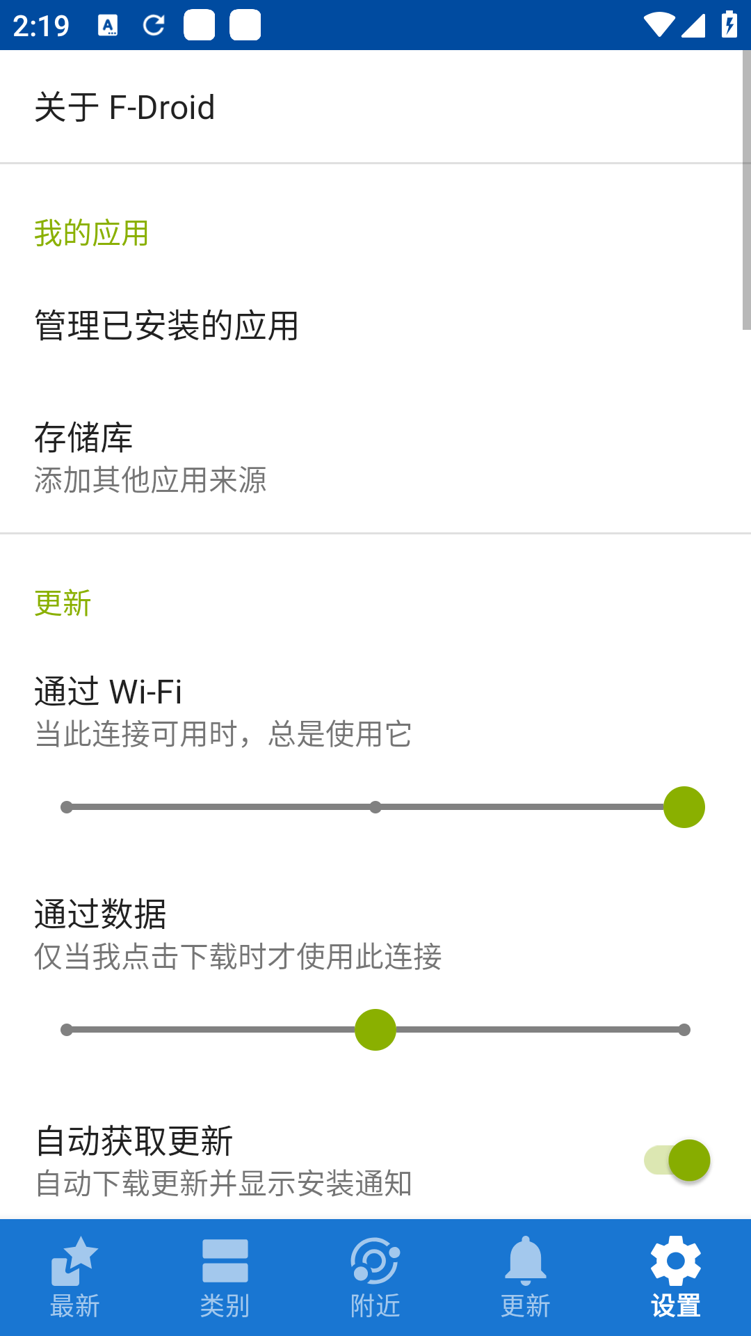 fdroid第三方应用客户端1.20.0安卓版截图1