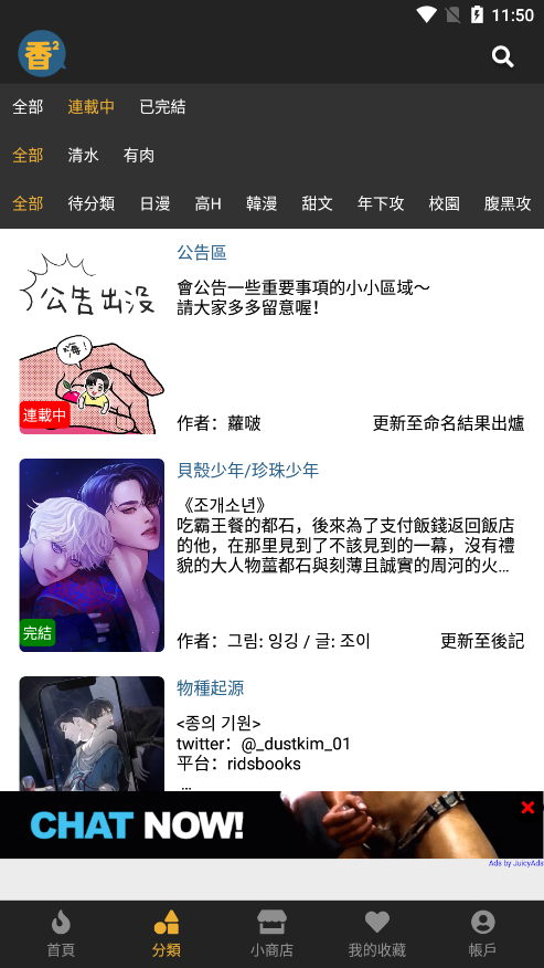 boylove漫画无删减版官方正版v1.1.7截图2