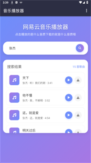 NAN音乐app官方下载安卓免费版1.1.0截图1