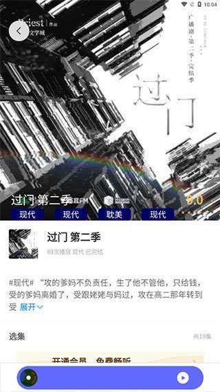 腐声FM广播软件免费版v2.7最新版截图0