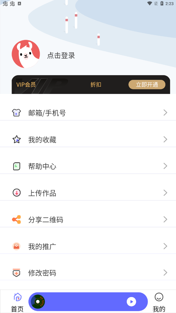 腐声FM广播软件免费版v2.7最新版截图1