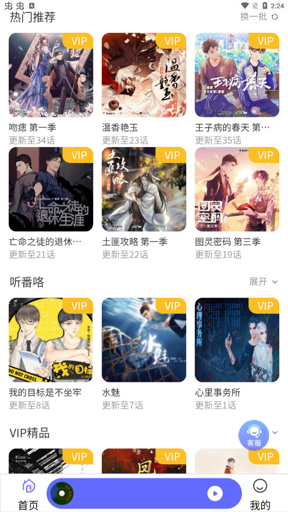 腐声FM广播软件免费版v2.7最新版截图3