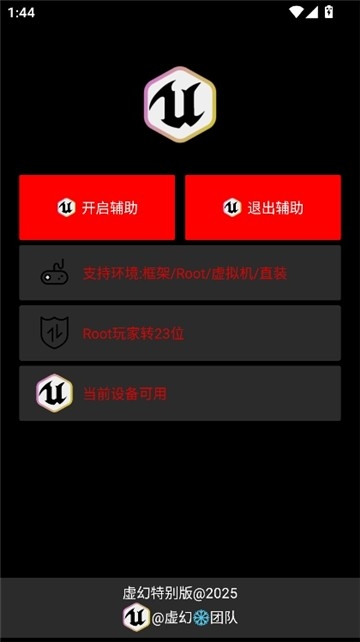 虚幻公益直装20262.0.1安卓版截图0