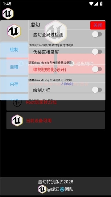 虚幻公益直装20262.0.1安卓版截图1