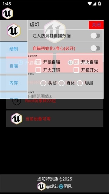 虚幻公益直装20262.0.1安卓版截图2