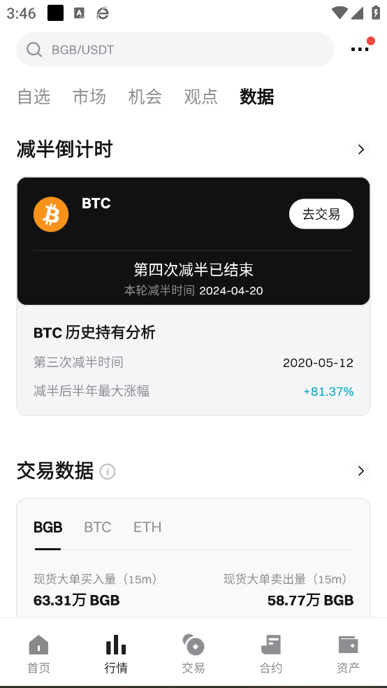 bitget交易所官方安装包v5.8.0安卓版截图3