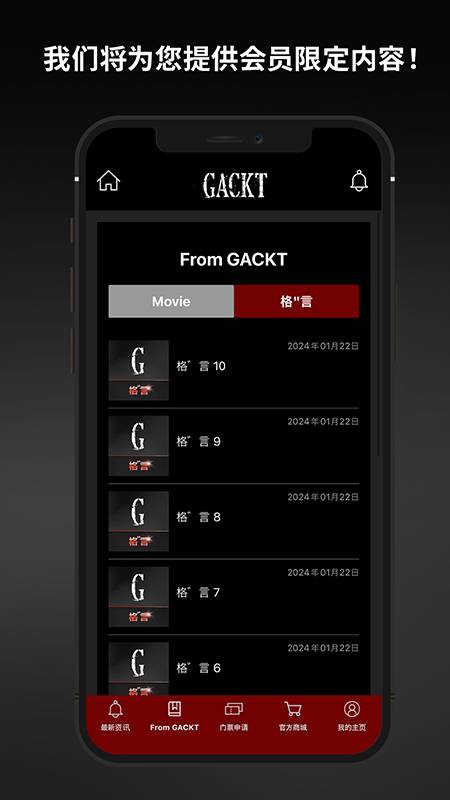 gackt中国官方粉丝会手机版1.0.22最新版截图1