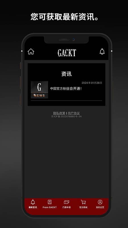 gackt中国官方粉丝会手机版1.0.22最新版截图2