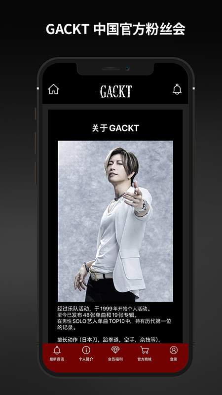 gackt中国官方粉丝会手机版1.0.22最新版截图0