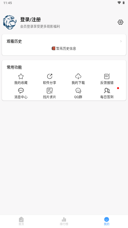 ��ӥ�ӽ�app���°�v6.0.1�ֻ����ͼ0