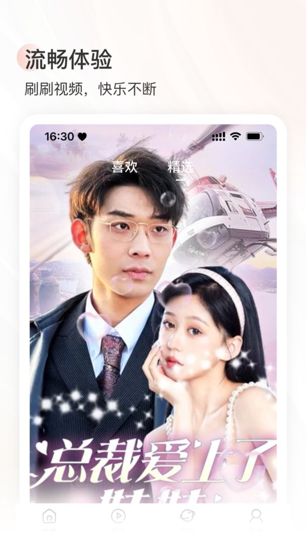 星光剧场短剧免费观看app官方版4.0.7截图1