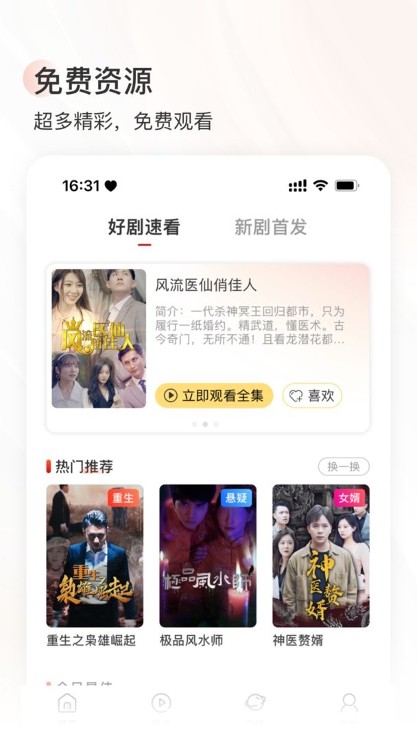 星光剧场短剧免费观看app官方版4.0.7截图2