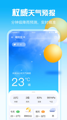 手机天气app官方最新版v1.2.9安卓版截图1