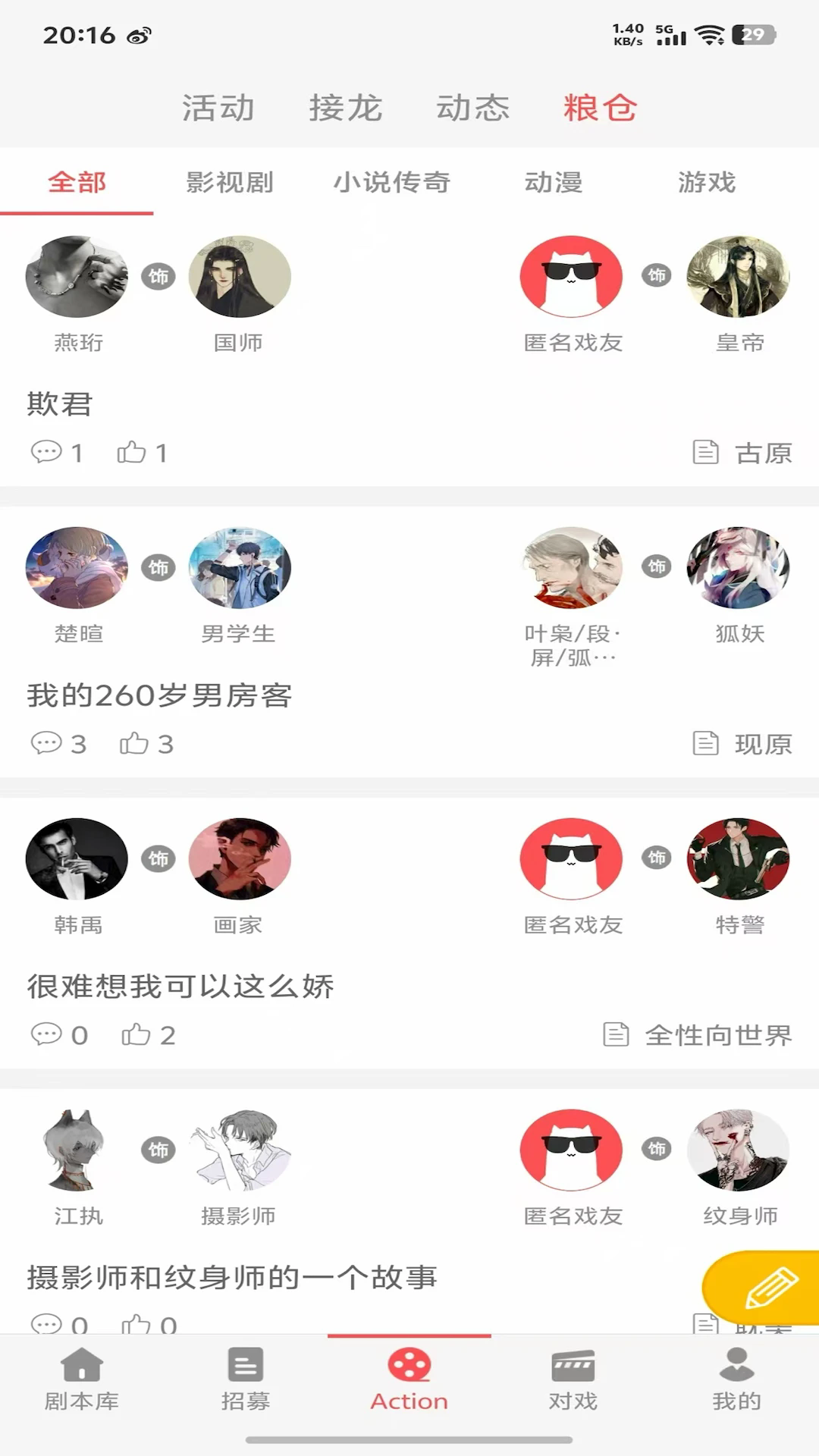 一次元action语c软件最新版3.5.8安卓版截图2