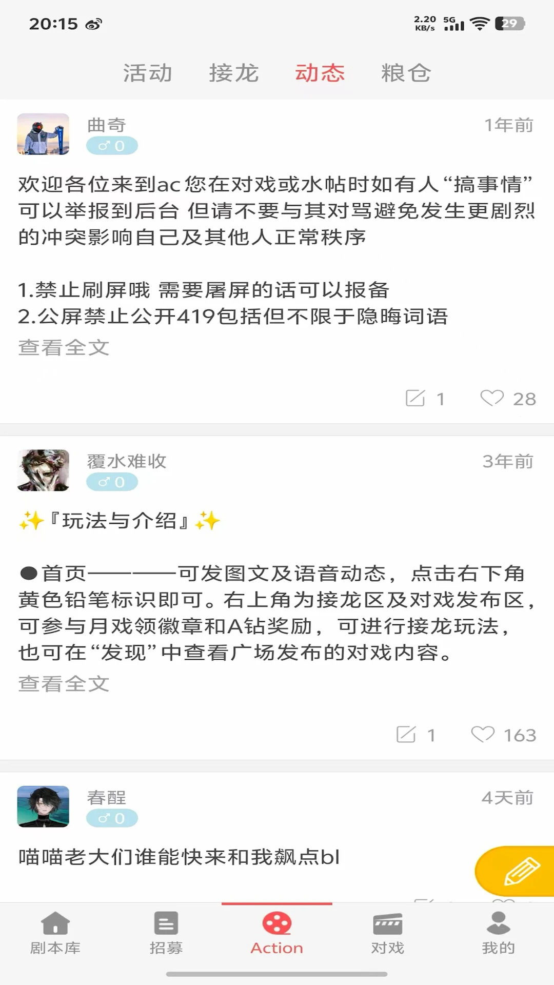 一次元action语c软件最新版3.5.8安卓版截图1