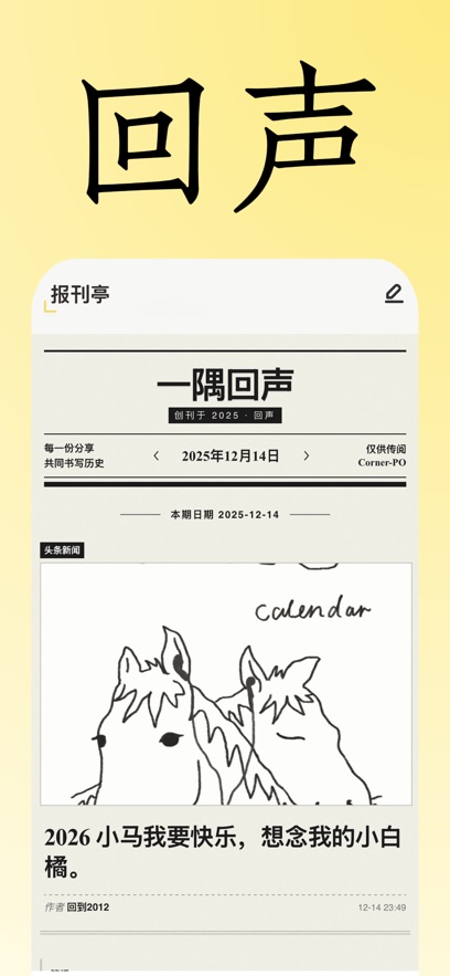 一隅corner(数字信件平台)2.1.2安卓版截图0