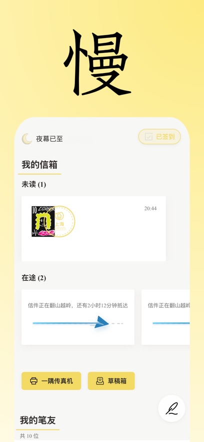 一隅corner(数字信件平台)2.1.2安卓版截图2