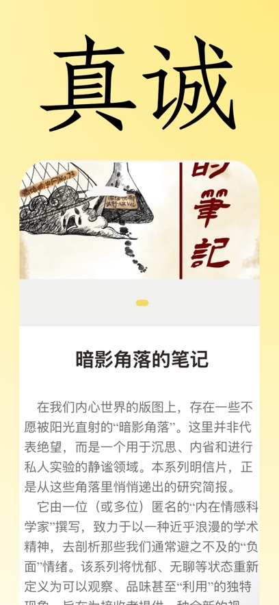 一隅corner(数字信件平台)2.1.2安卓版截图1