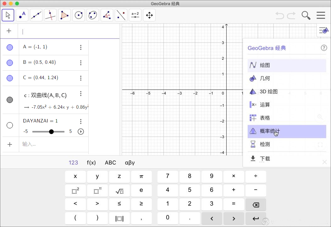 GeoGebra Classic 6 for Mac��ͼ0