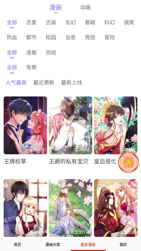 滕蔓漫画(下拉式)免费阅读漫画星球17.0截图0