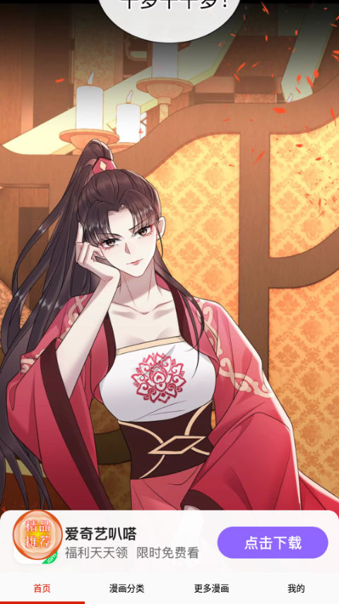 滕蔓漫画(下拉式)免费阅读漫画星球17.0截图1