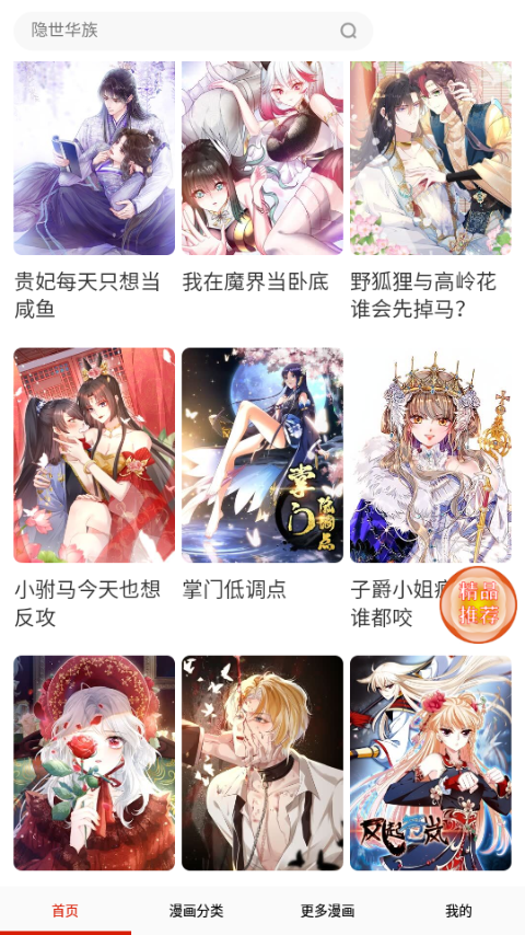 滕蔓漫画(下拉式)免费阅读漫画星球17.0截图3