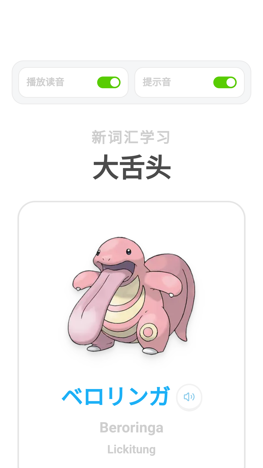 pokelingo�����app�ֻ���1.0��׿���ͼ2