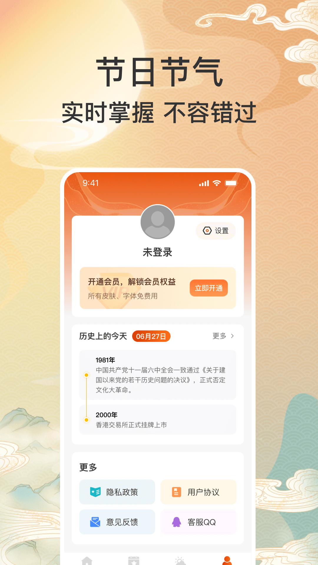 吉运万年历app官方最新版1.0.6截图0