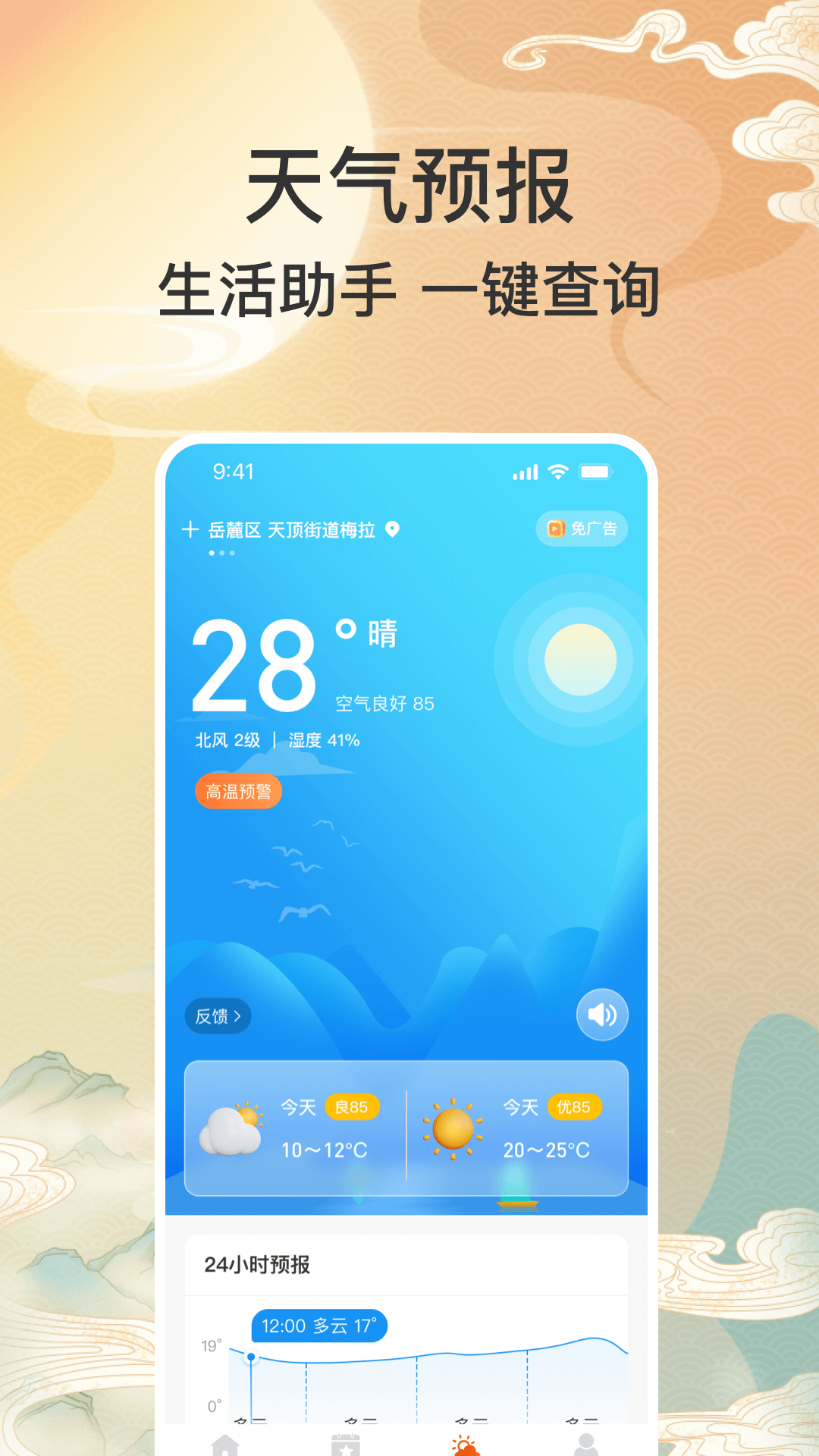 吉运万年历app官方最新版1.0.6截图3