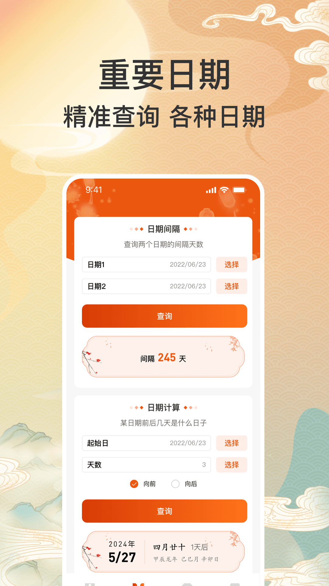 吉运万年历app官方最新版1.0.6截图1