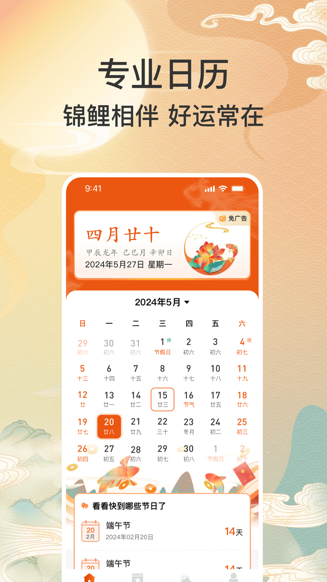 吉运万年历app官方最新版1.0.6截图2
