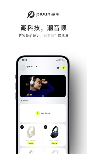 picun品存耳机软件 picun品存耳机软件