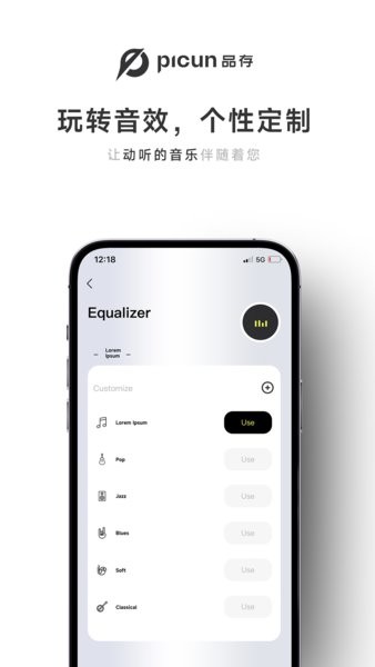picun品存耳机软件4.9.0截图2