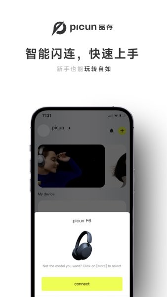 picun品存耳机软件4.9.0截图3