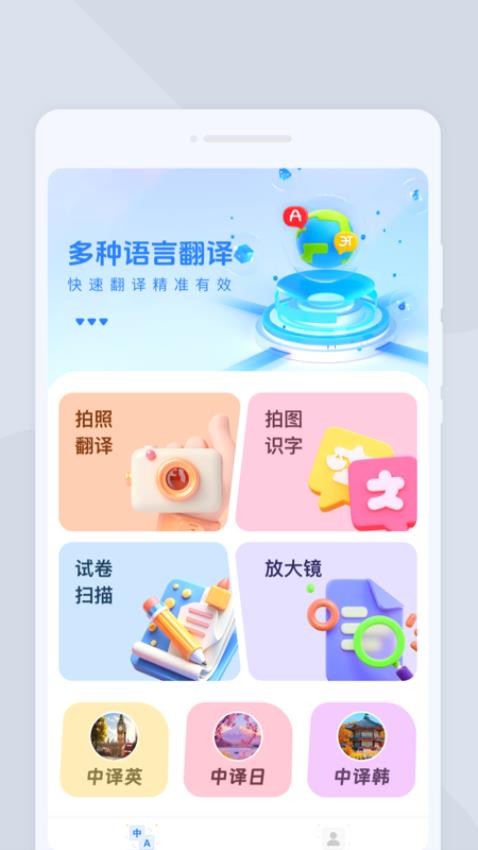 出行翻译官app官方版v1.0.1安卓版截图2