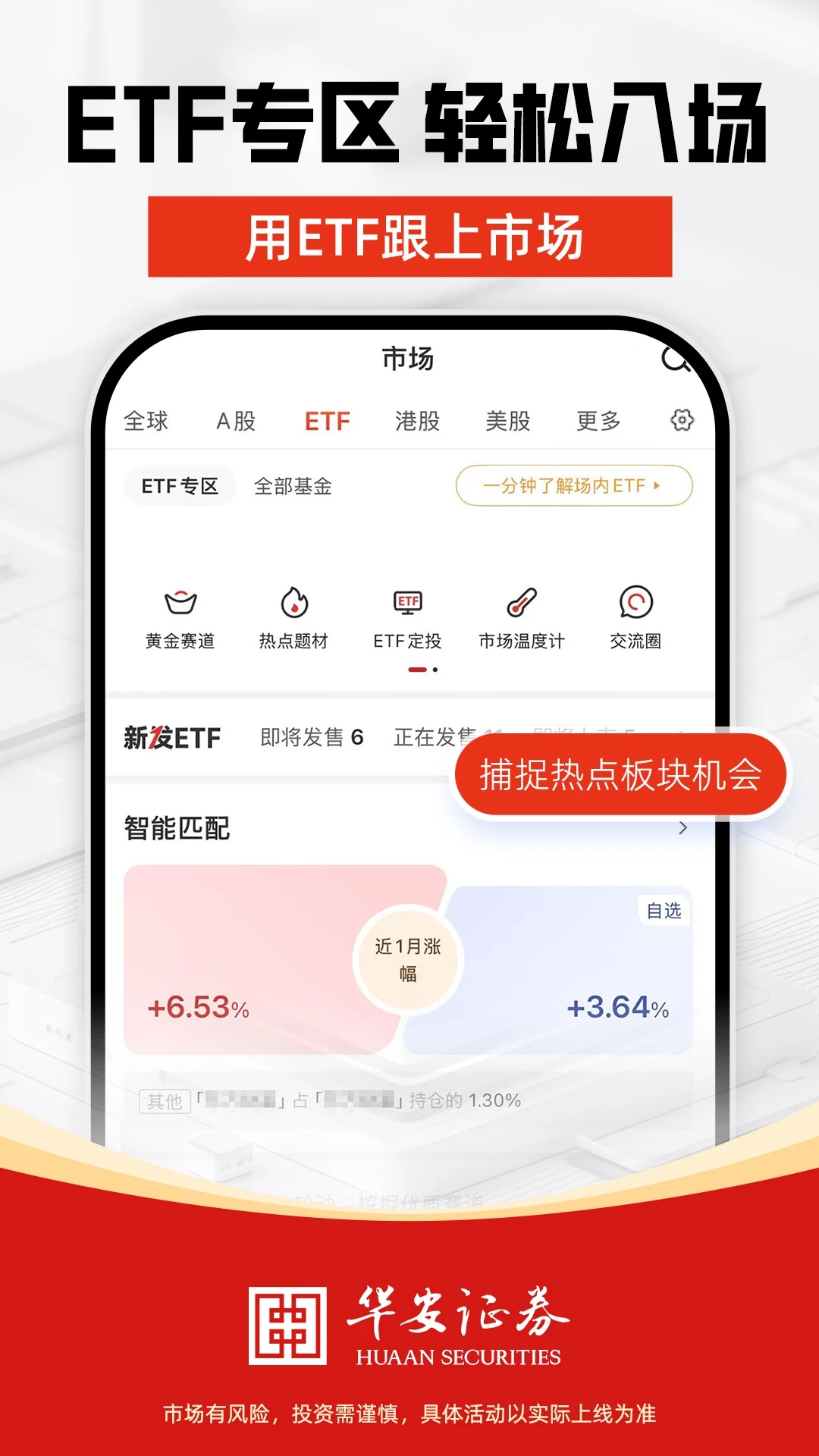 华安证券手机版app下载官方版v2.4.1安卓版截图2