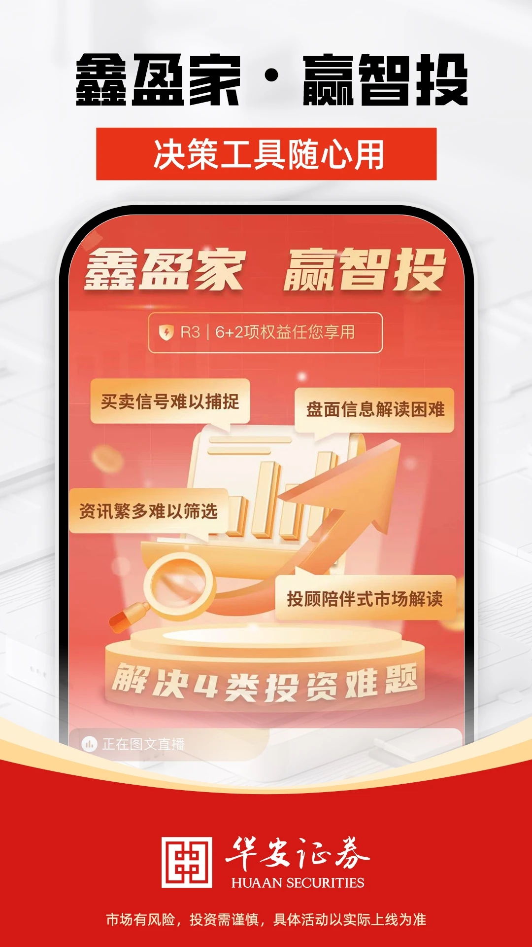 华安证券手机版app下载官方版v2.4.1安卓版截图1