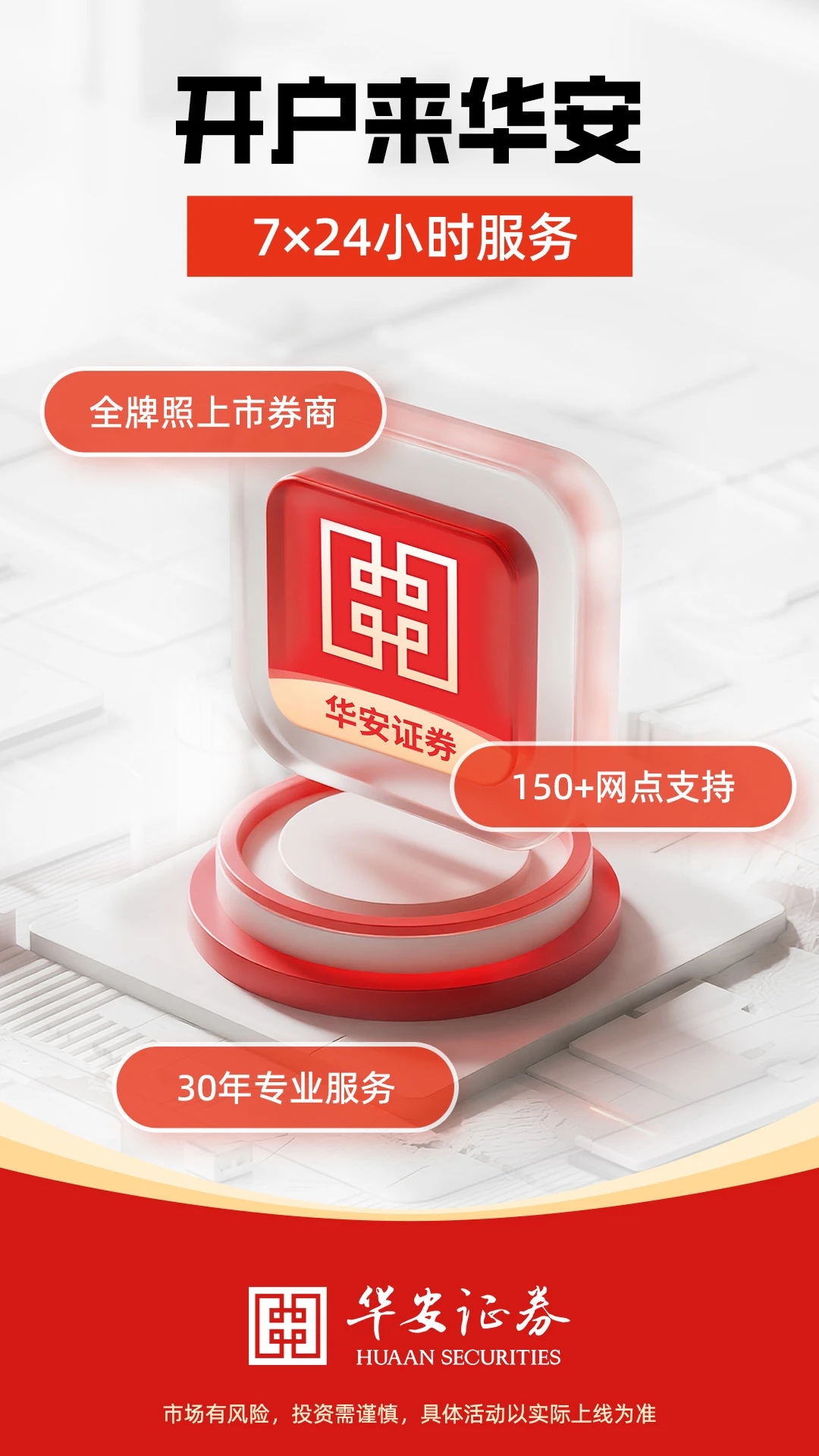 华安证券手机版app下载官方版v2.4.1安卓版截图3