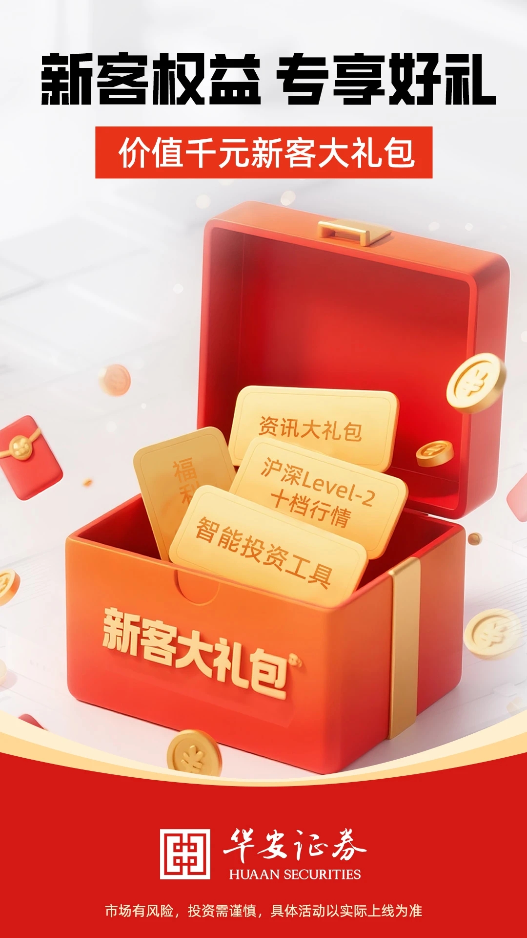 华安证券手机版app下载官方版v2.4.1安卓版截图0