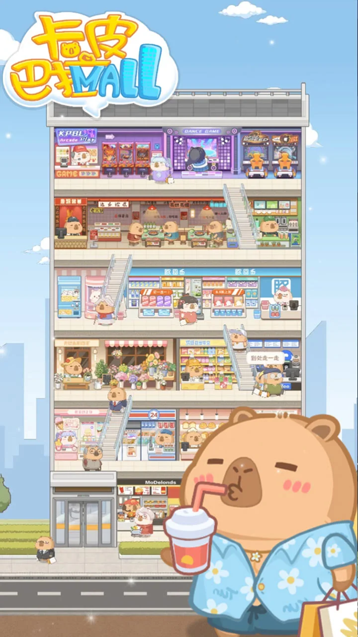 卡皮巴拉mall无限金币钻石版1.0截图0