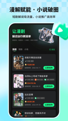 漫剧大师APP官方版1.1.8截图1