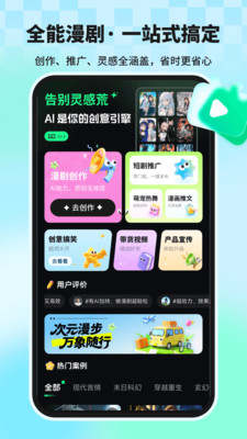 漫剧大师APP官方版1.1.8截图2
