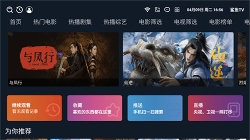 鲨鱼TV电视版下载最新版2.0.0截图2
