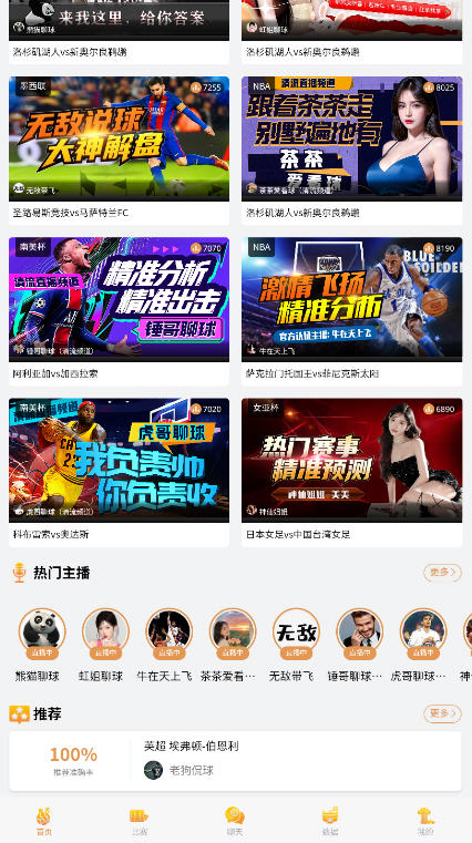 山猫体育免费直播nbav1.8.124截图1
