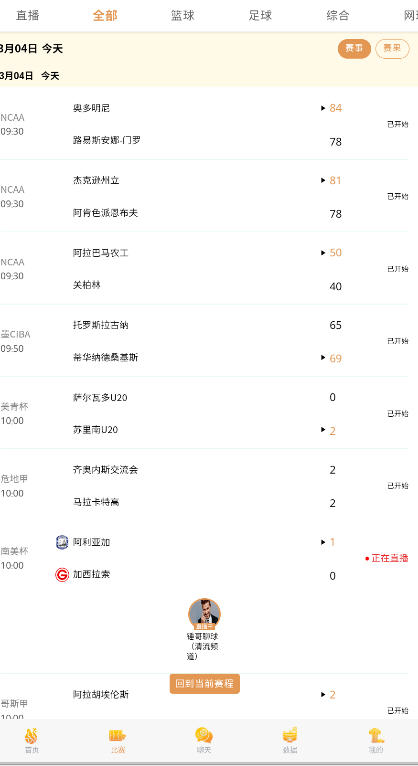 山猫体育赛事直播新版安卓版v1.8.124截图2
