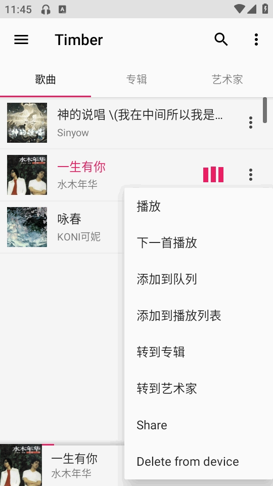 Timber音乐播放器最新版v1.7安卓版截图2